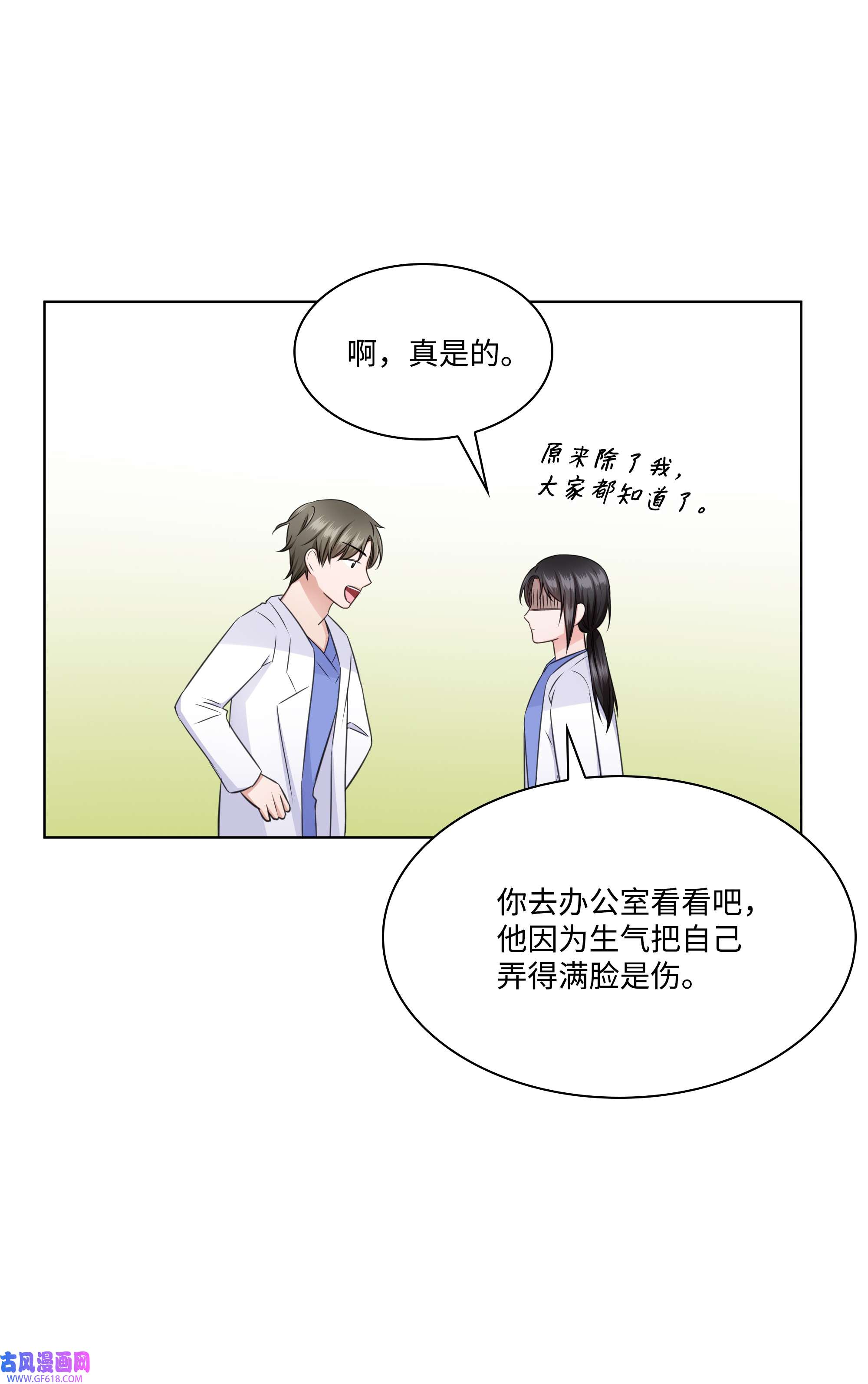 一次社死告白后，被天才奴役了36 突然而来的真相