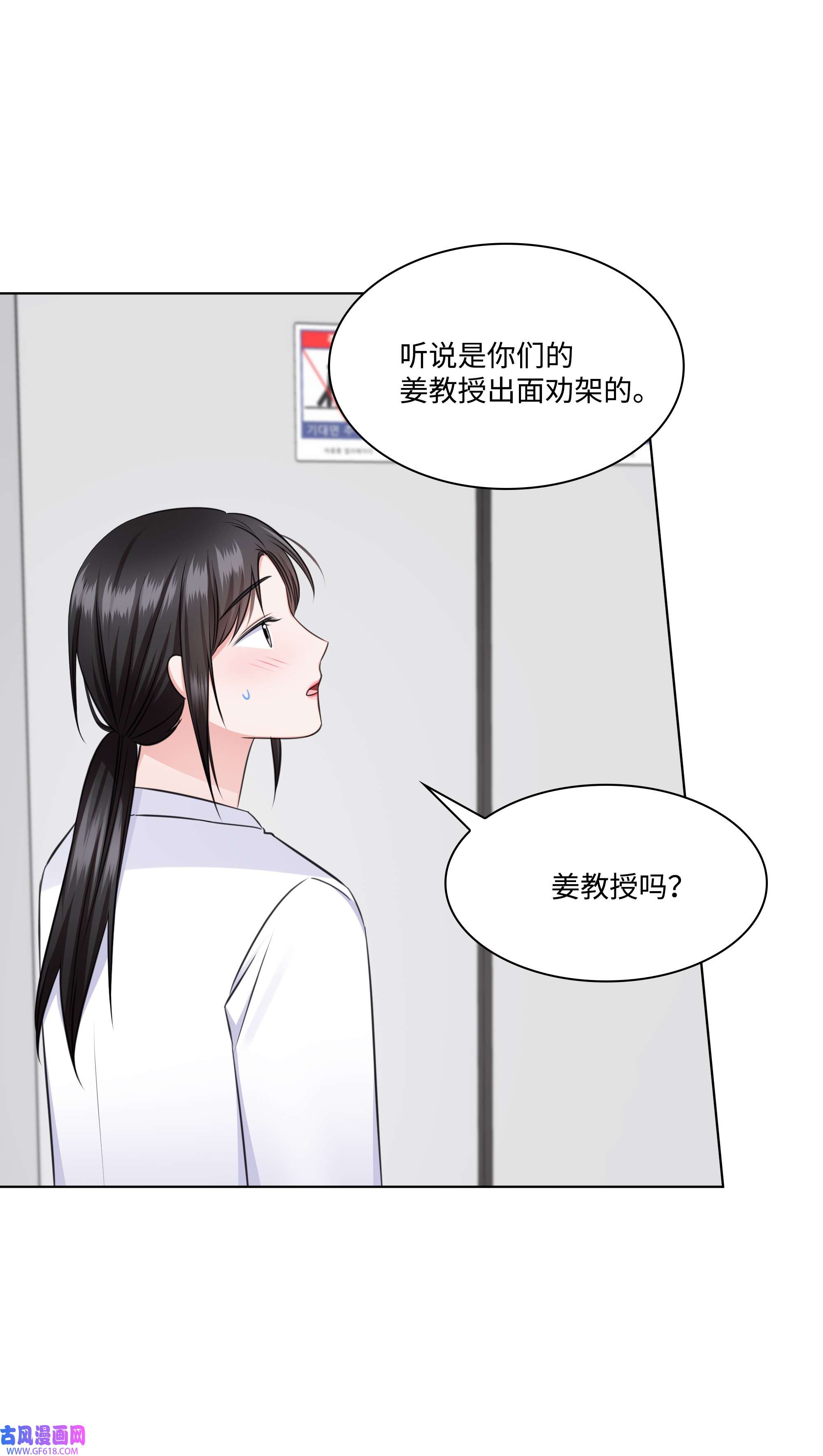 一次社死告白后，被天才奴役了36 突然而来的真相