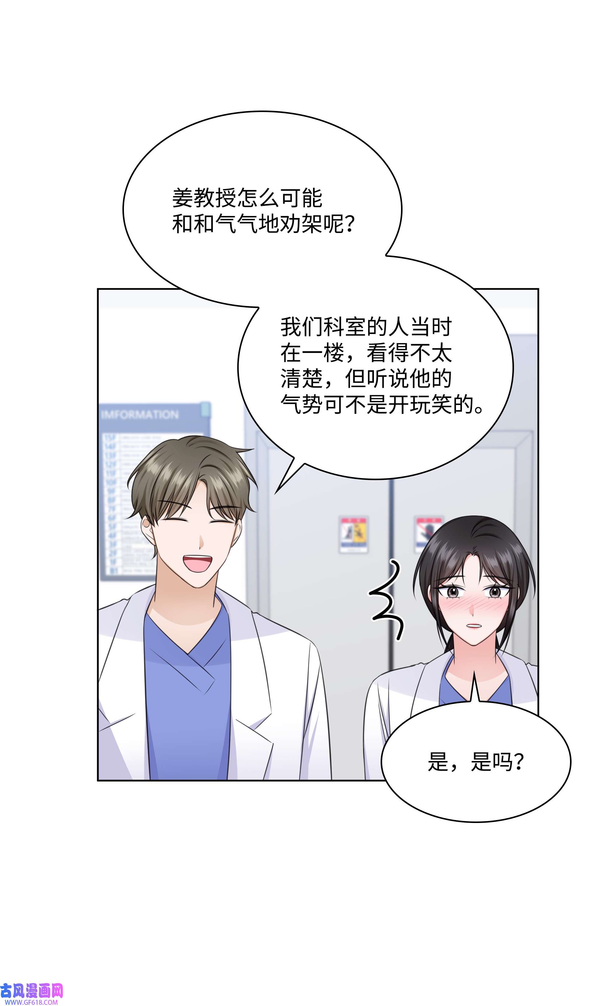 一次社死告白后，被天才奴役了36 突然而来的真相
