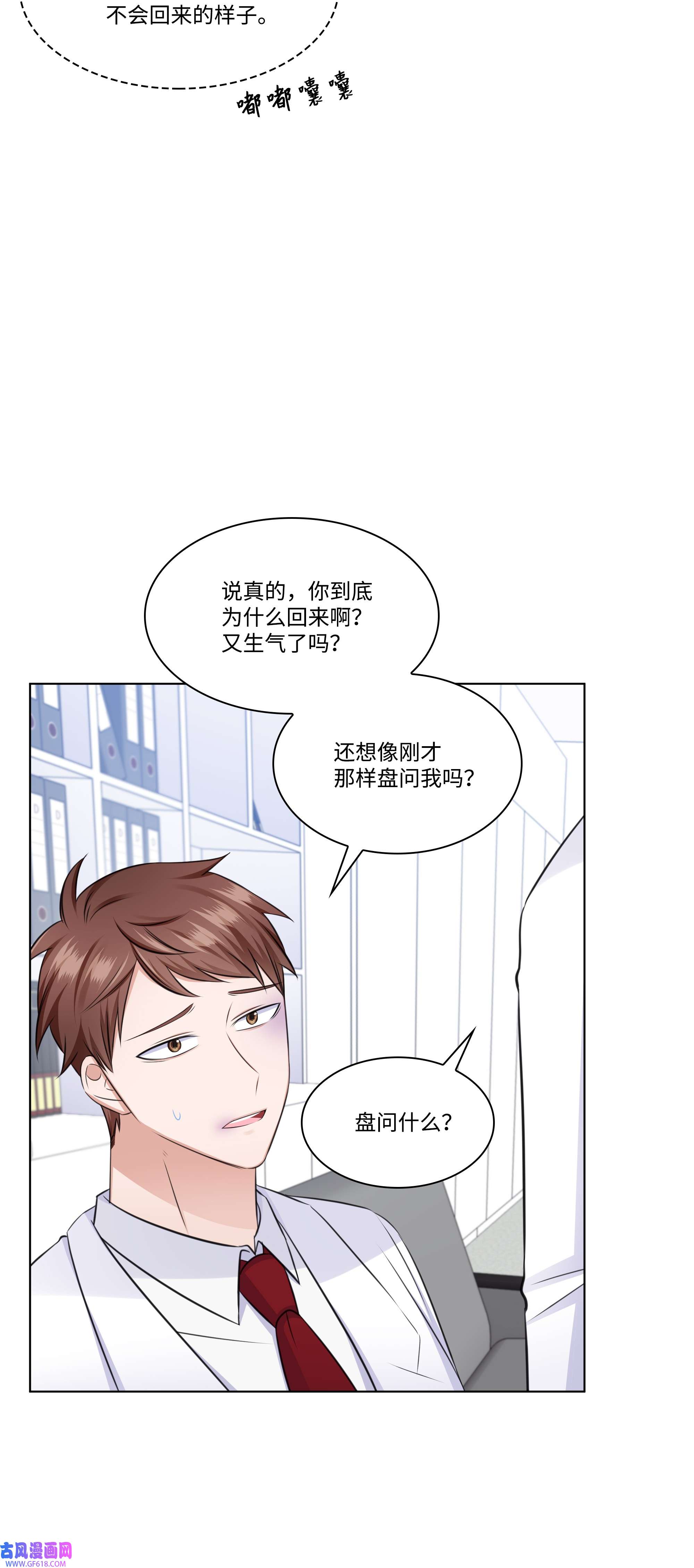 一次社死告白后，被天才奴役了36 突然而来的真相
