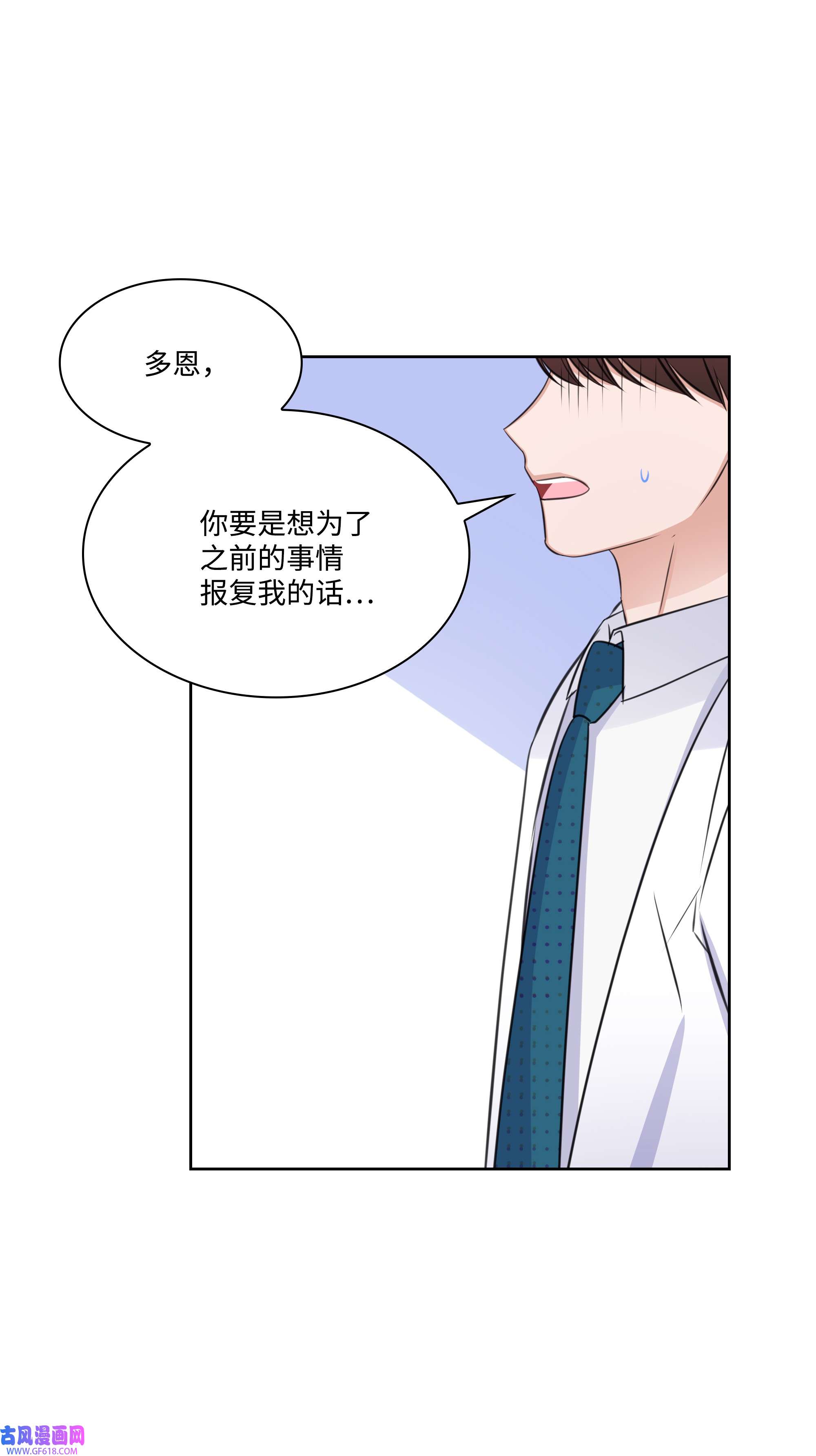 一次社死告白后，被天才奴役了37 多恩的反击