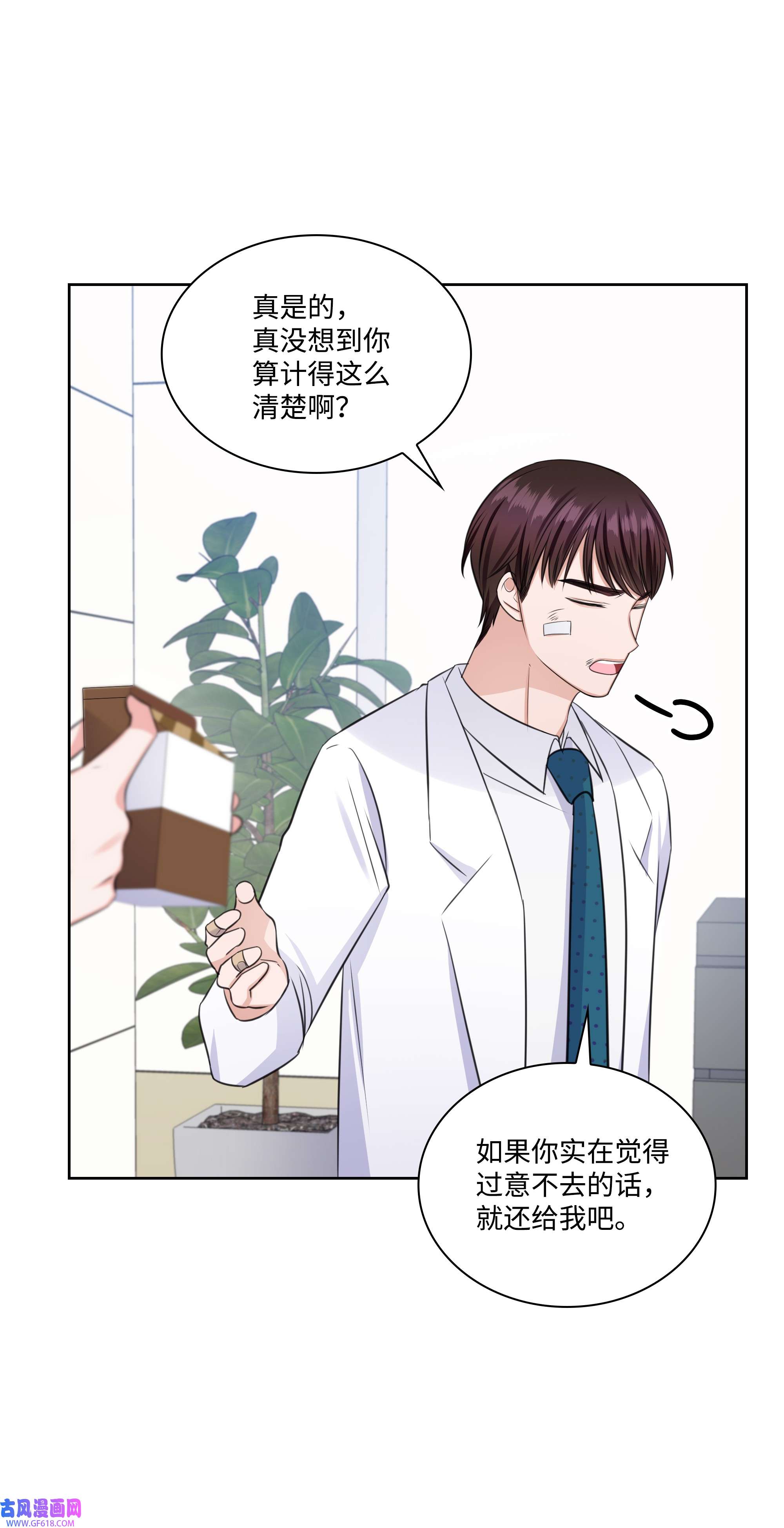 一次社死告白后，被天才奴役了37 多恩的反击