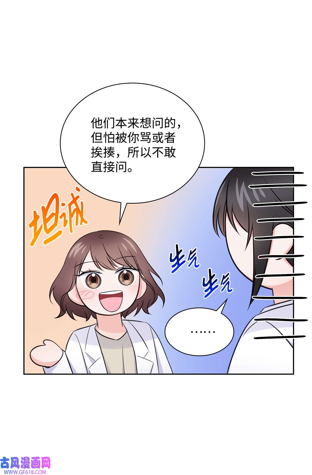 一次社死告白后，被天才奴役了38 无所畏惧