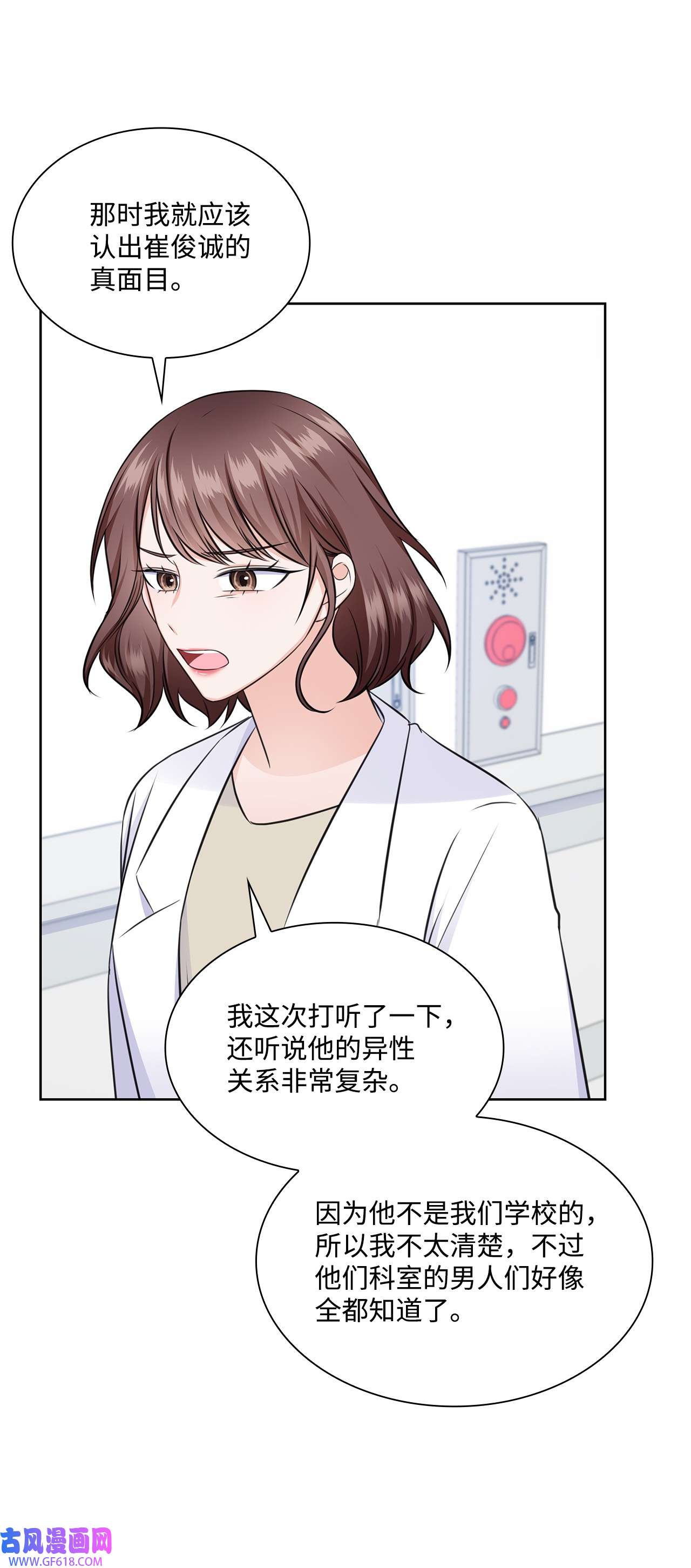 一次社死告白后，被天才奴役了38 无所畏惧