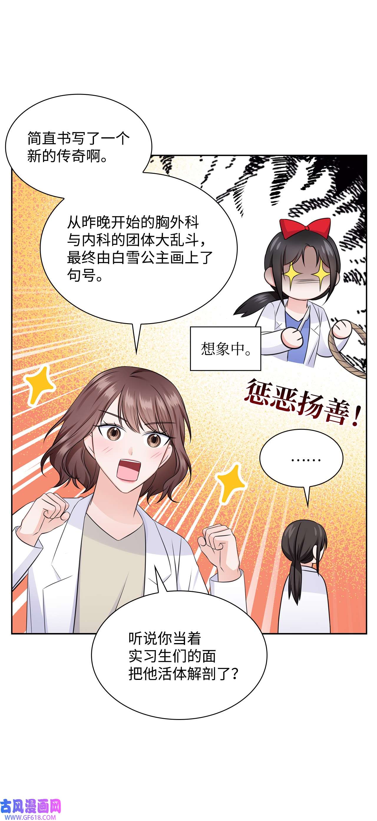一次社死告白后，被天才奴役了38 无所畏惧