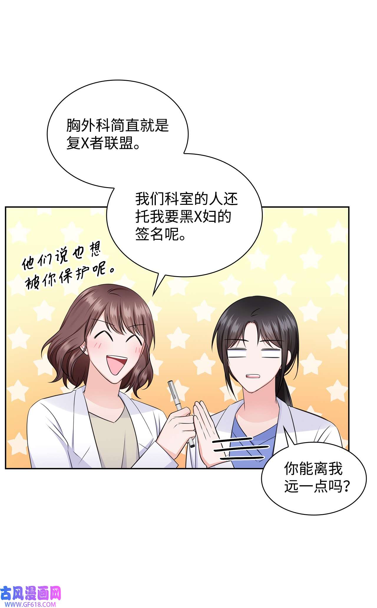 一次社死告白后，被天才奴役了38 无所畏惧