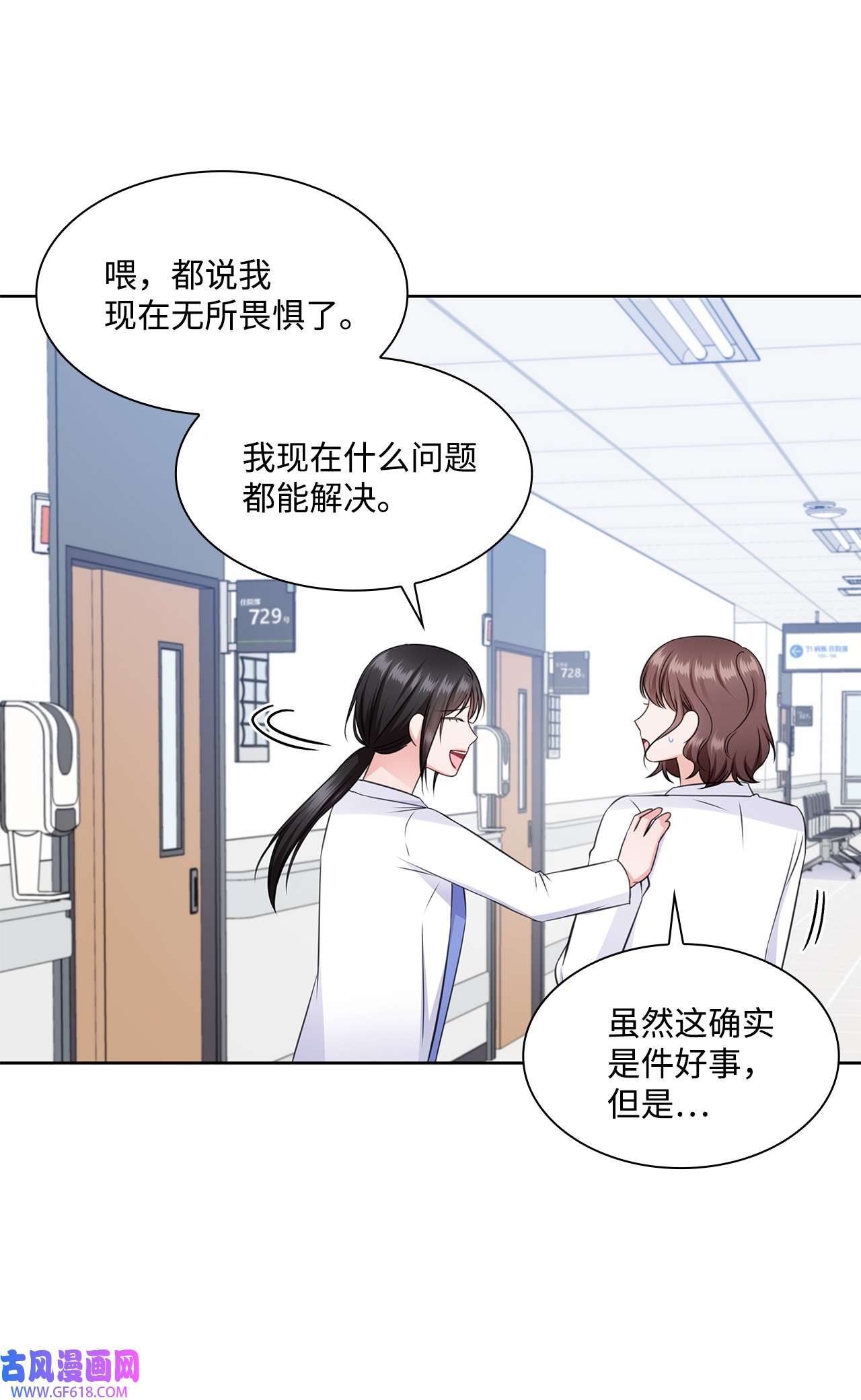 一次社死告白后，被天才奴役了38 无所畏惧