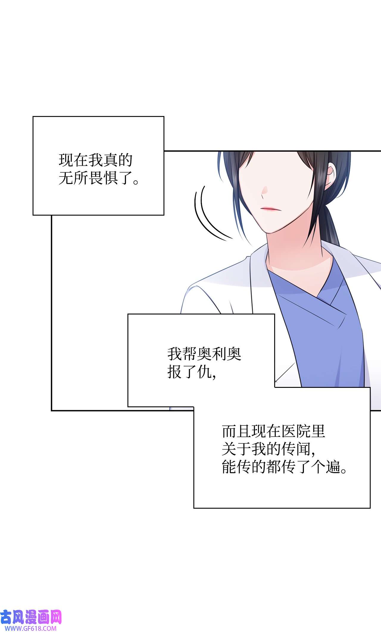 一次社死告白后，被天才奴役了38 无所畏惧
