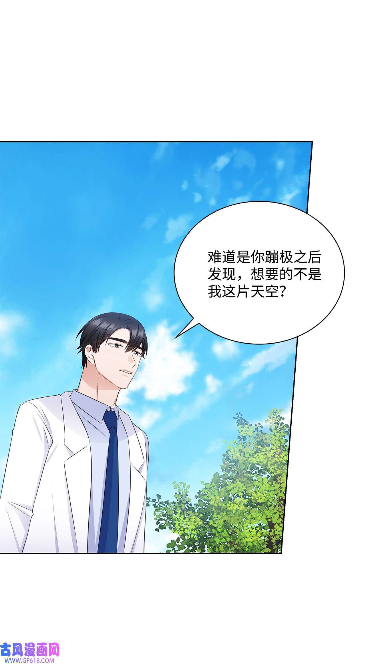 一次社死告白后，被天才奴役了39 这样的男人