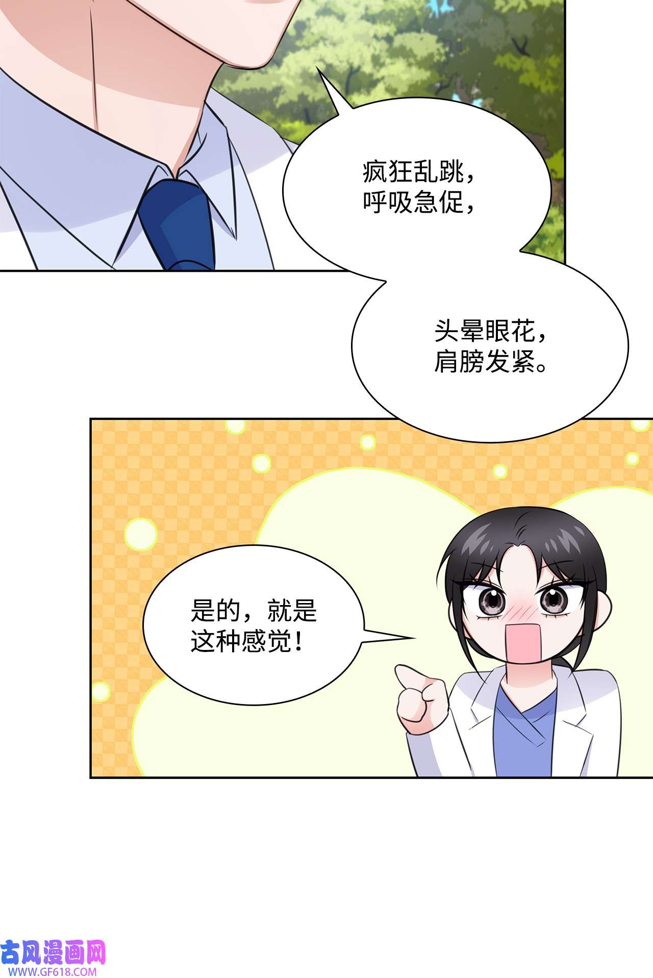 一次社死告白后，被天才奴役了39 这样的男人