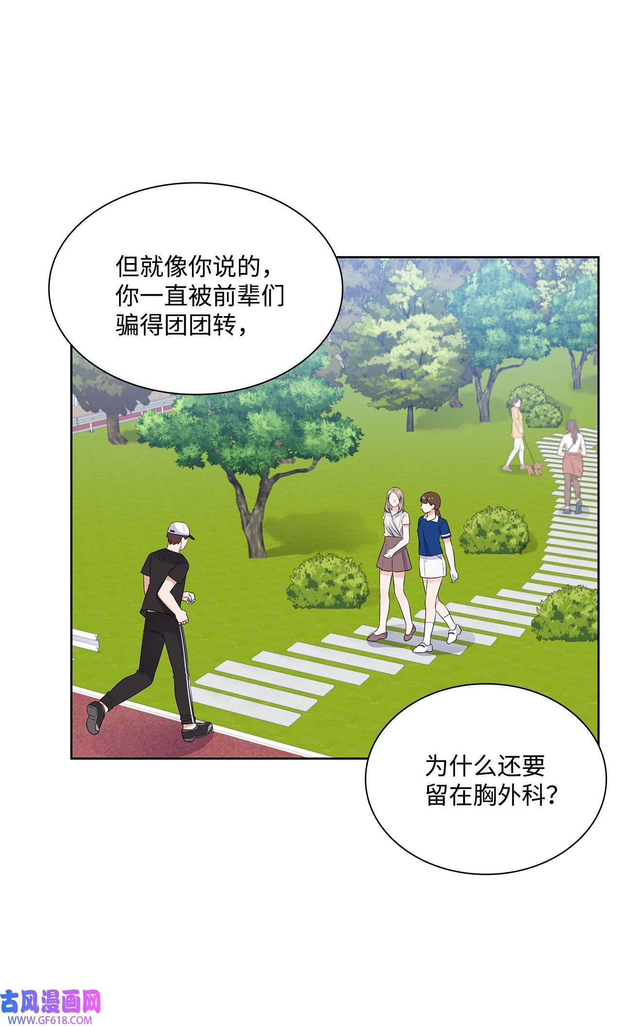一次社死告白后，被天才奴役了39 这样的男人