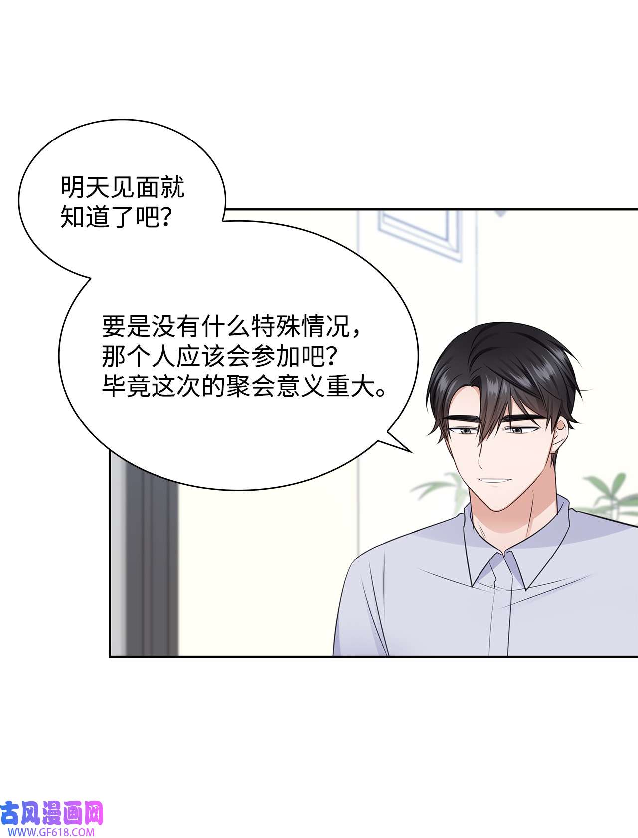 一次社死告白后，被天才奴役了41 思绪