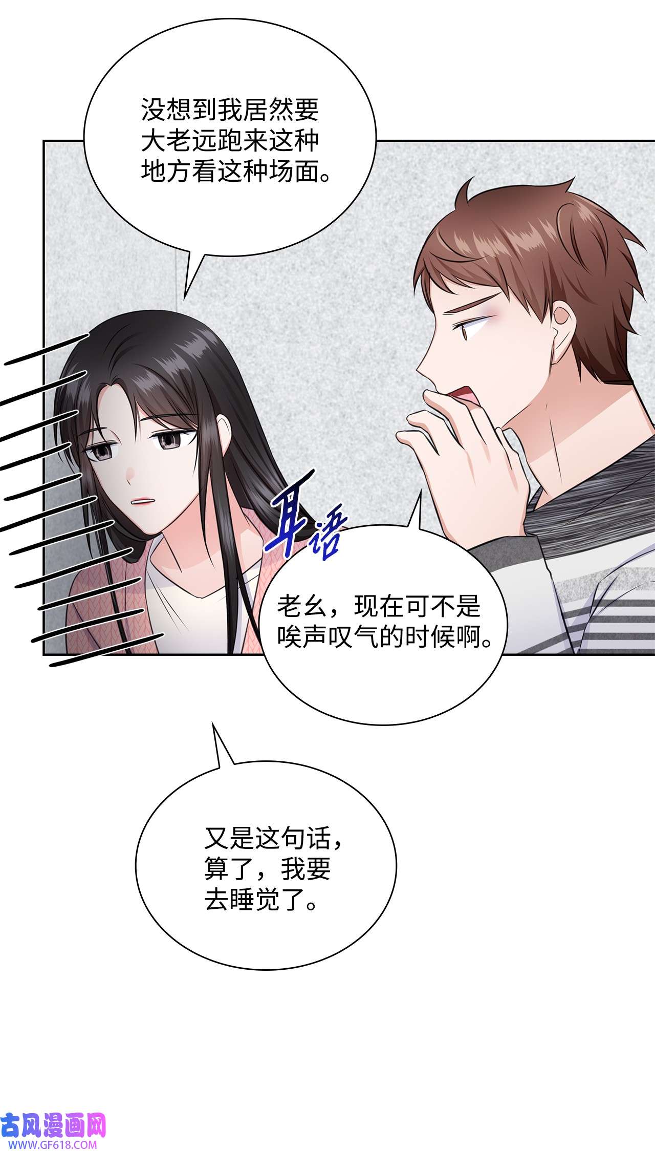 一次社死告白后，被天才奴役了41 思绪