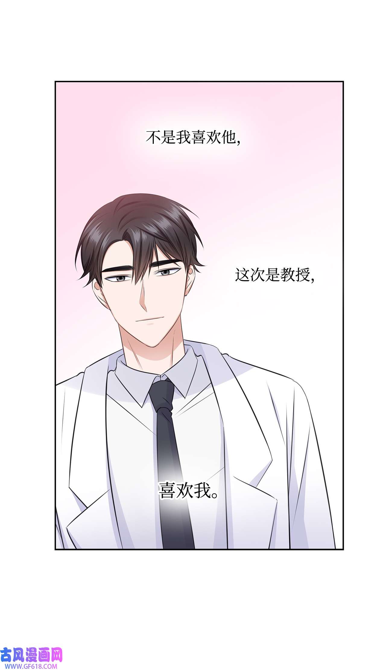 一次社死告白后，被天才奴役了41 思绪
