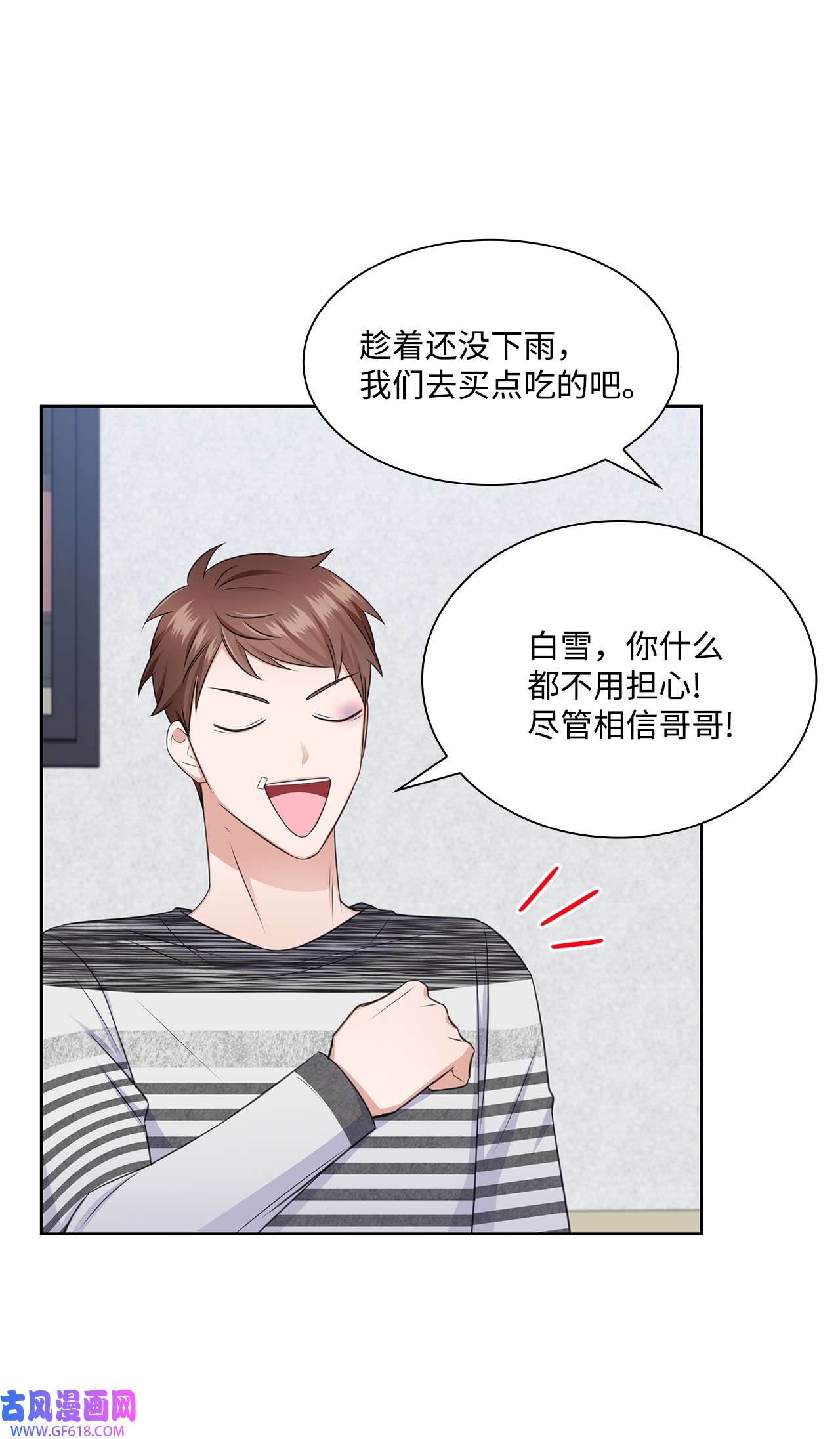 一次社死告白后，被天才奴役了42 爸爸的爱