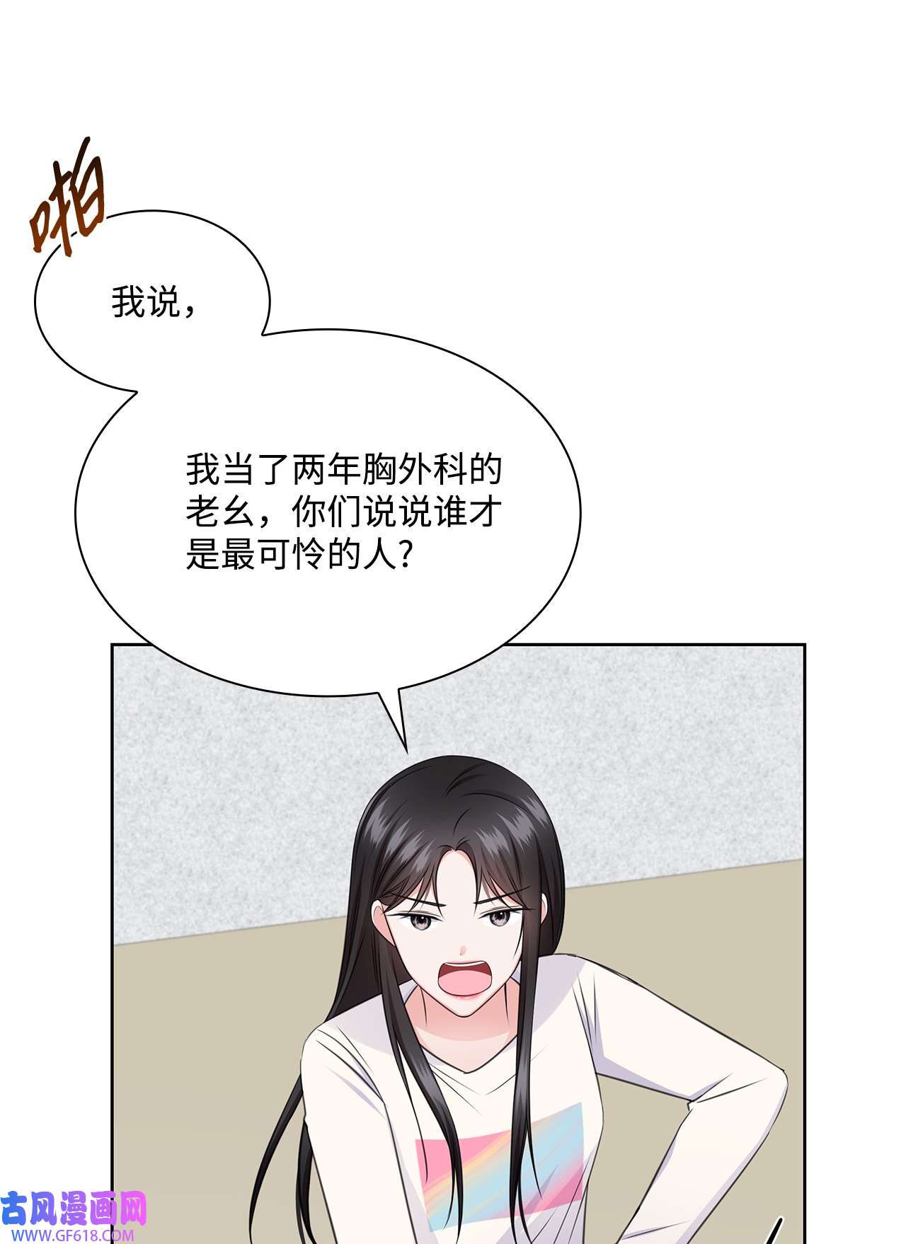 一次社死告白后，被天才奴役了42 爸爸的爱