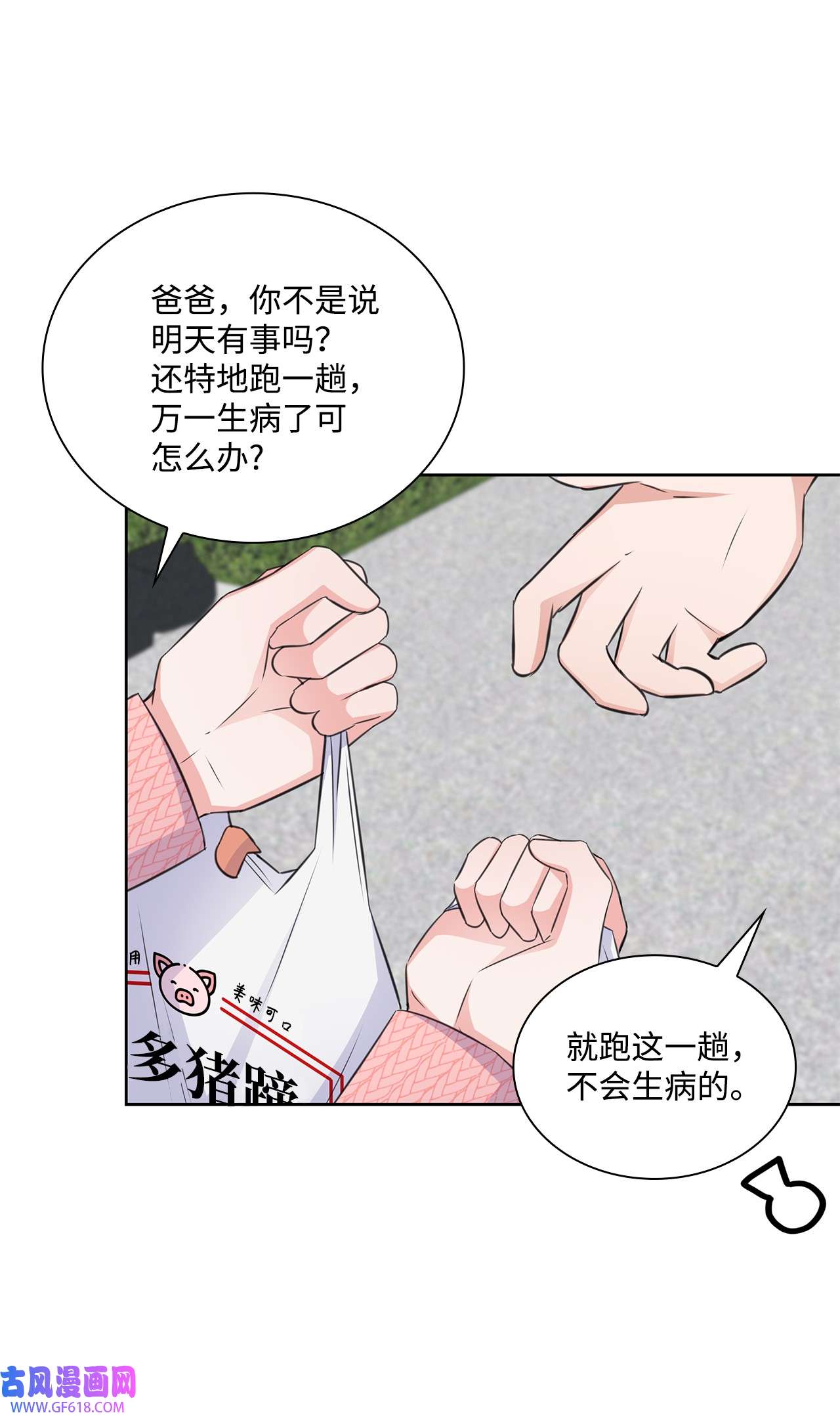 一次社死告白后，被天才奴役了42 爸爸的爱