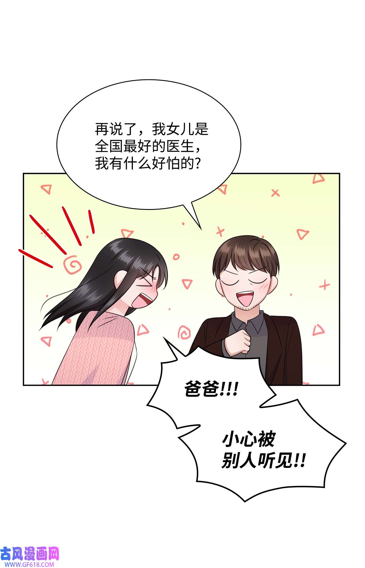 一次社死告白后，被天才奴役了42 爸爸的爱