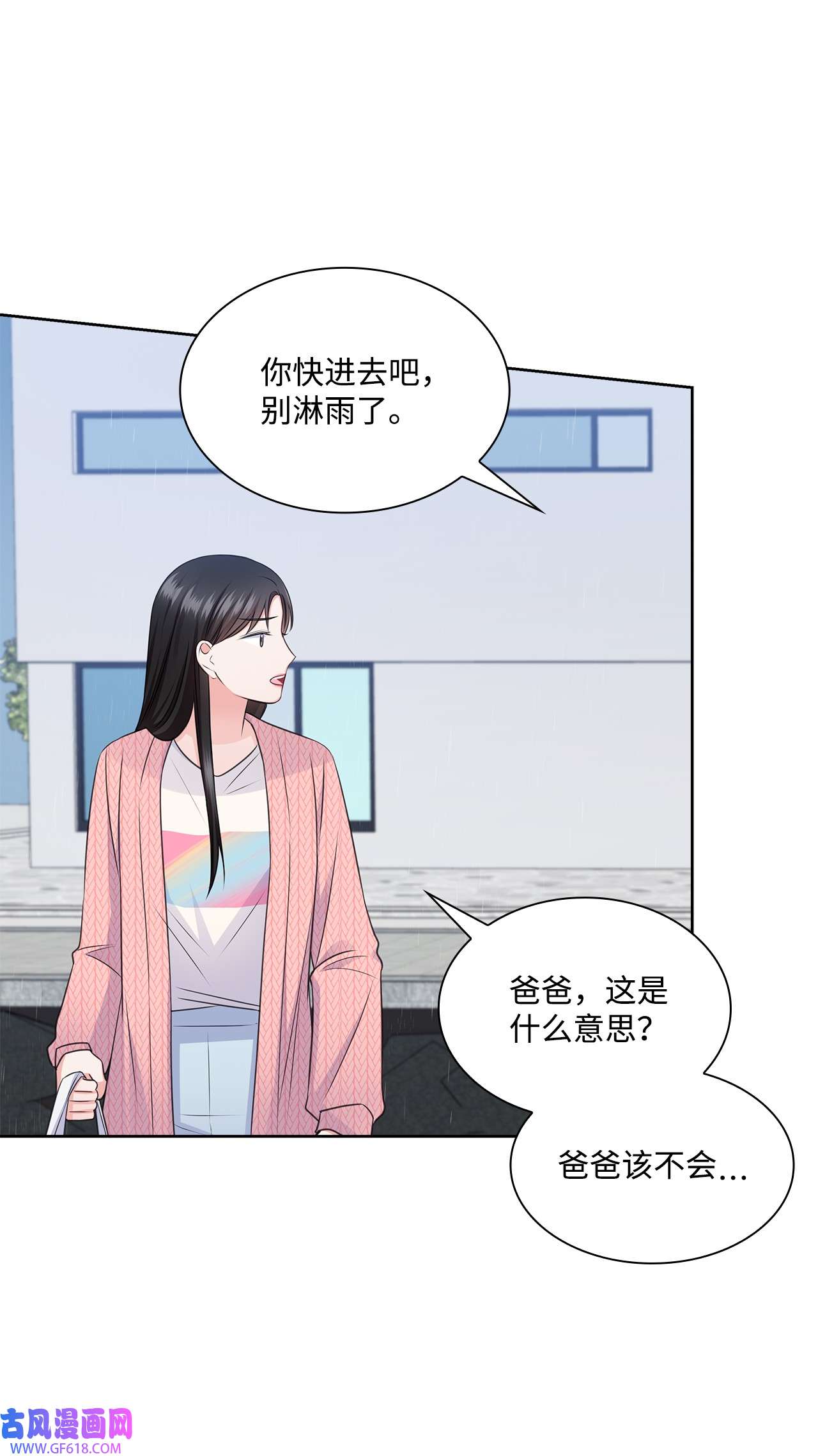 一次社死告白后，被天才奴役了42 爸爸的爱