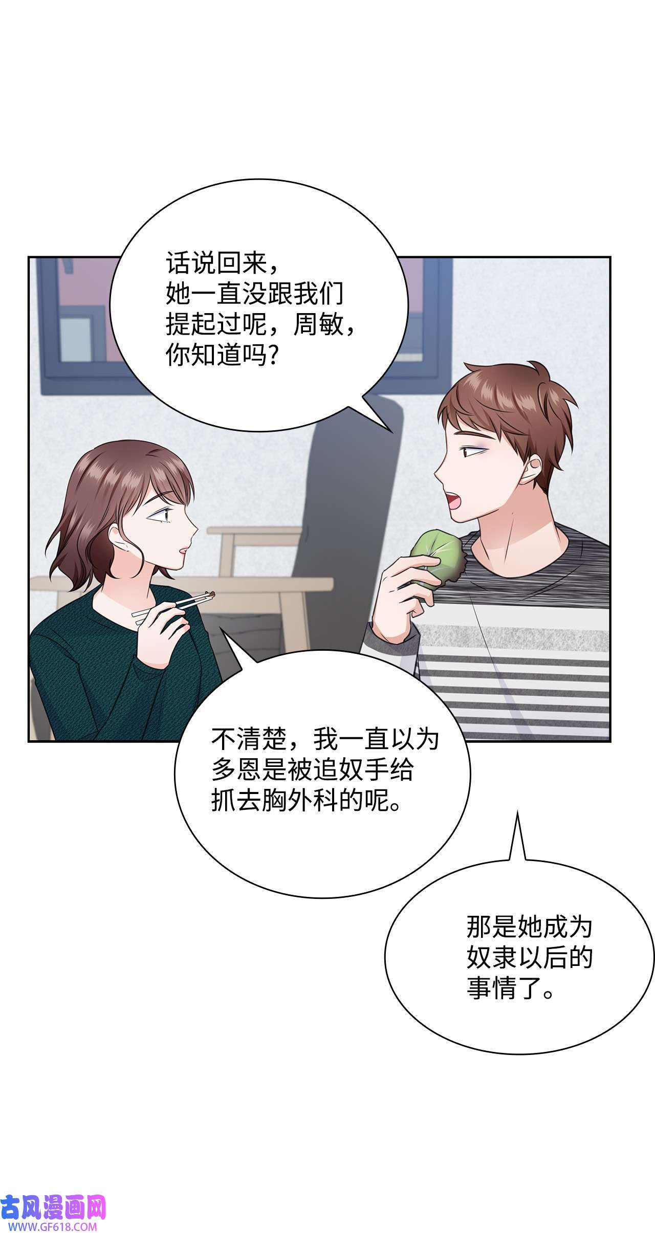 一次社死告白后，被天才奴役了43 多恩的往事