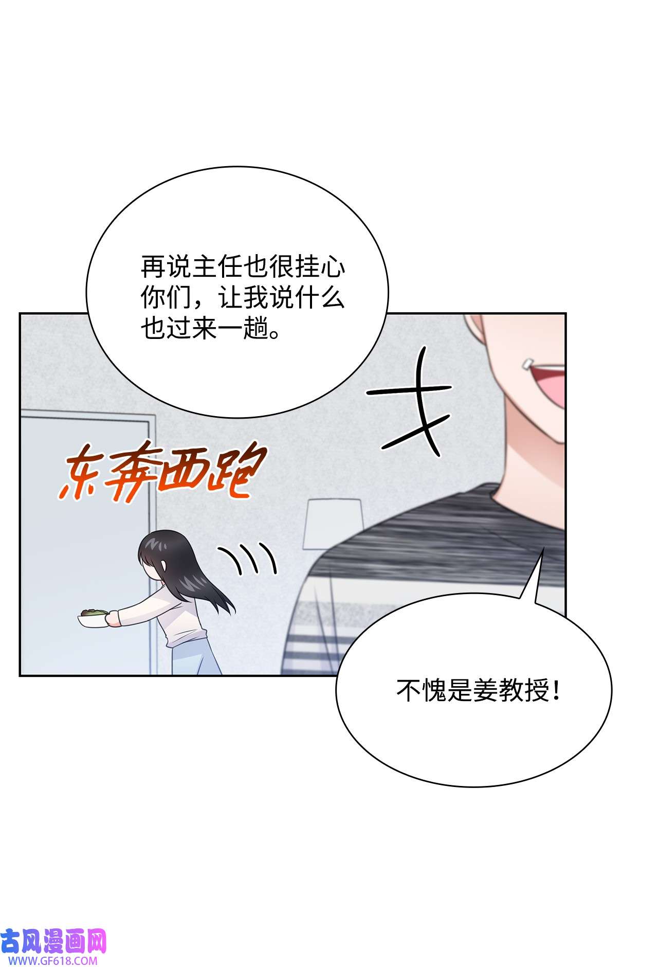 一次社死告白后，被天才奴役了44 他的到来