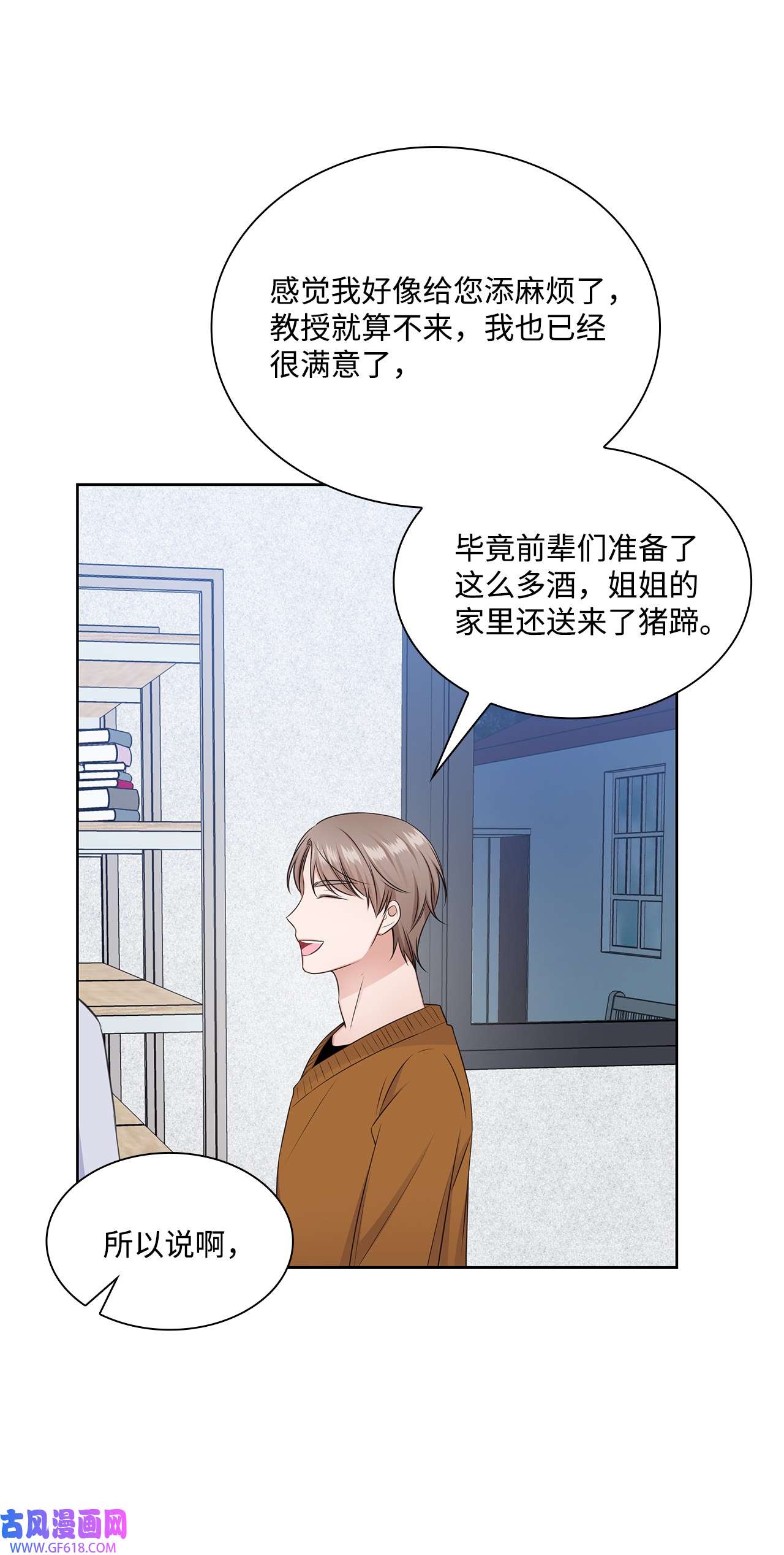 一次社死告白后，被天才奴役了44 他的到来