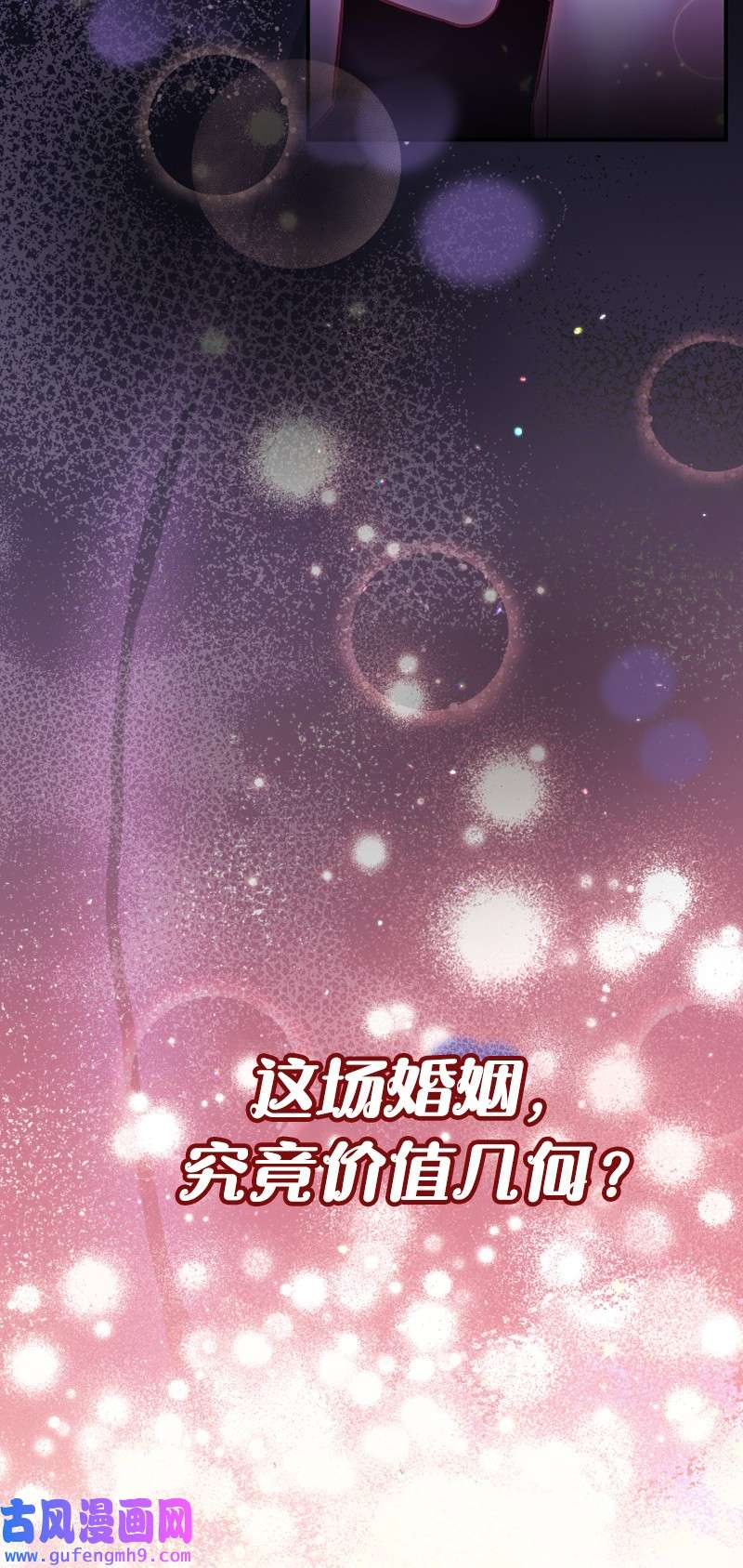 错把结婚当交易，却意外的甜蜜？序章 我们的婚姻究竟价值几何？