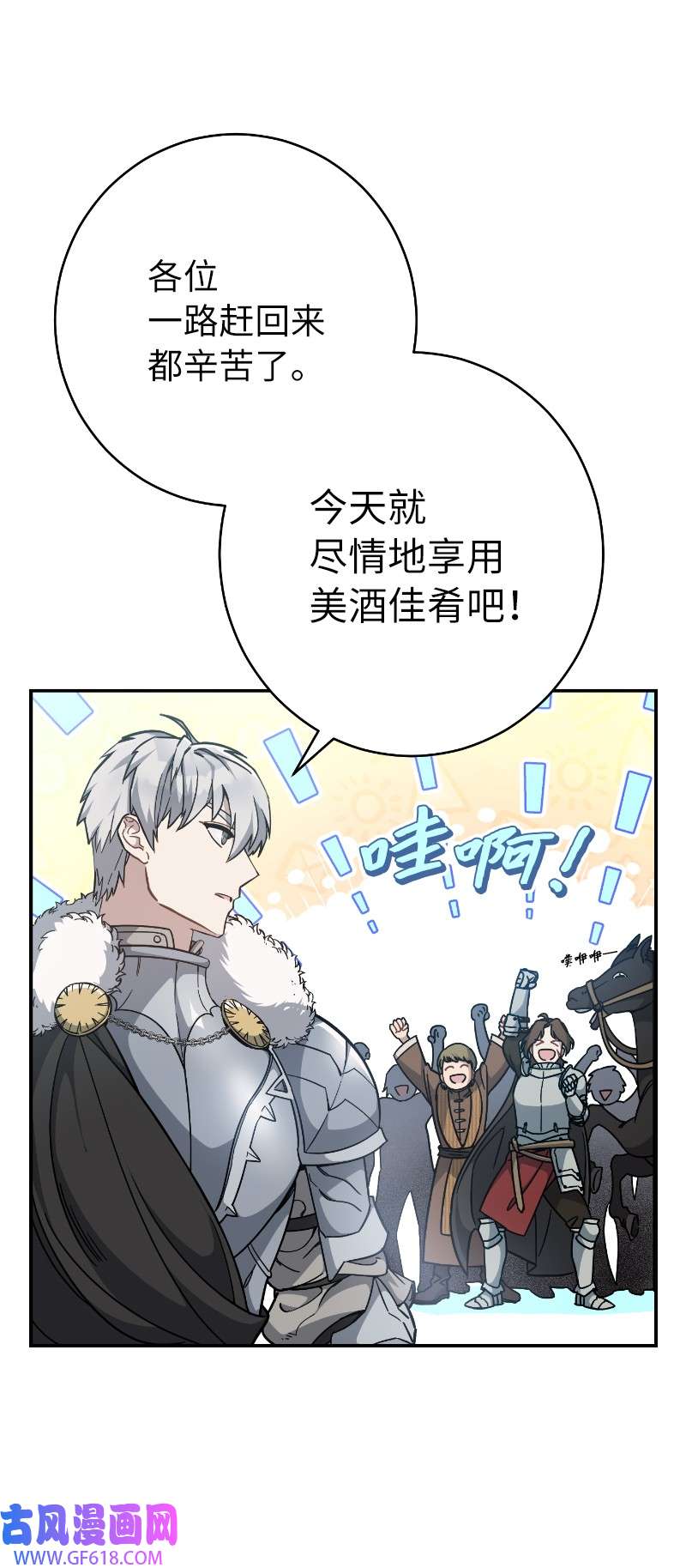 错把结婚当交易，却意外的甜蜜？02 久违的丈夫