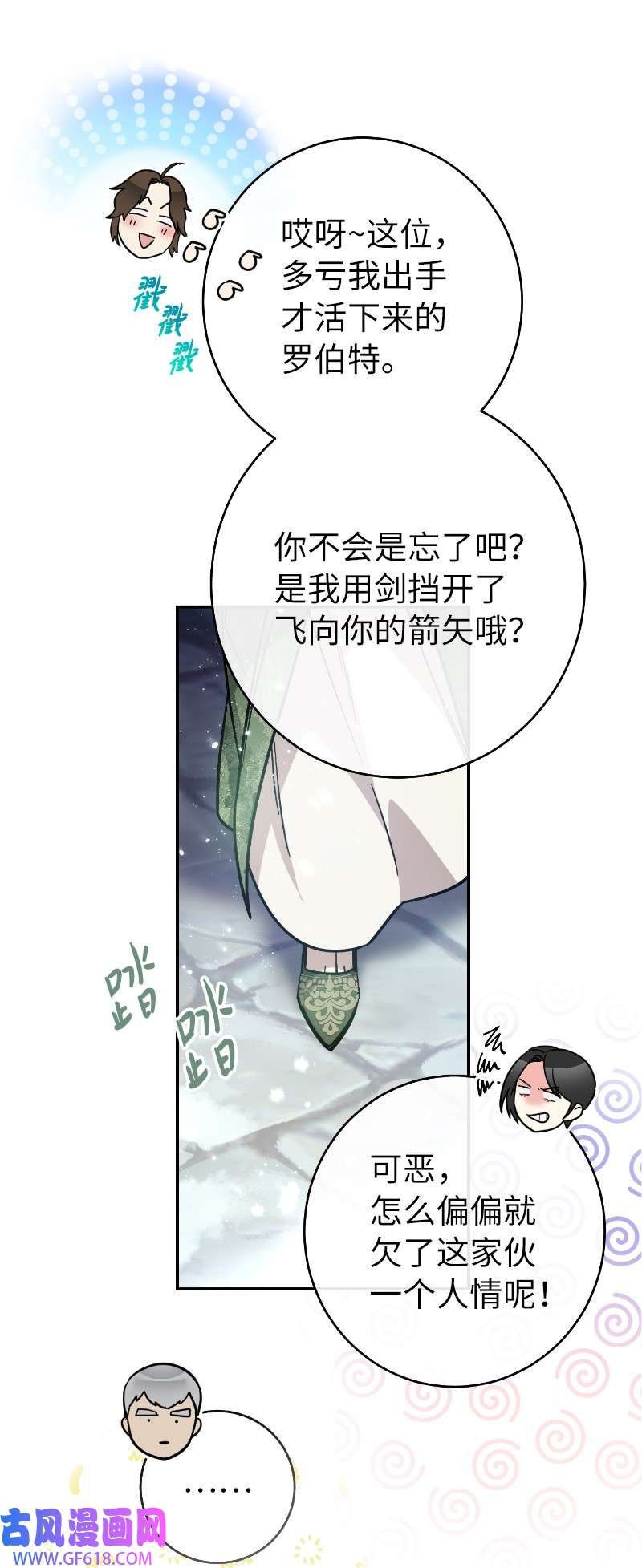 错把结婚当交易，却意外的甜蜜？02 久违的丈夫