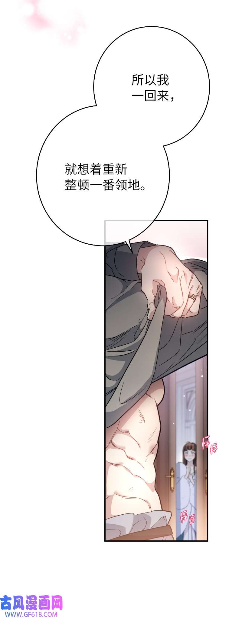 错把结婚当交易，却意外的甜蜜？02 久违的丈夫