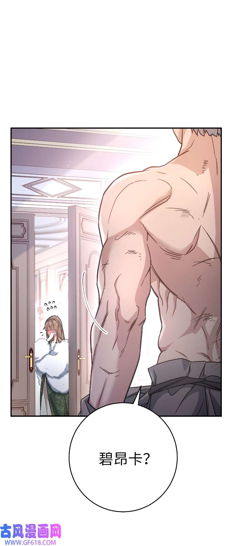 错把结婚当交易，却意外的甜蜜？02 久违的丈夫