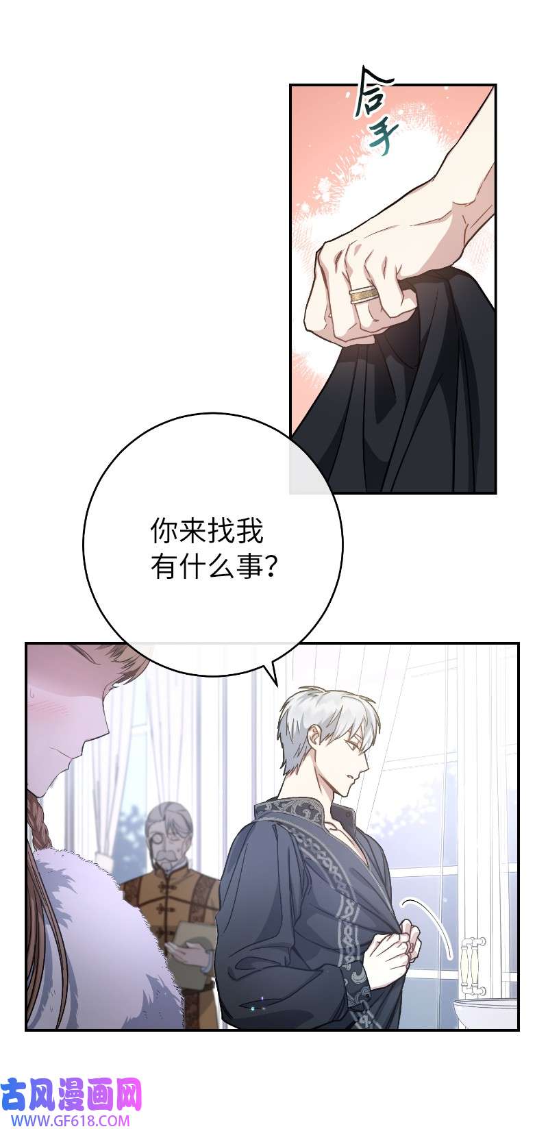 错把结婚当交易，却意外的甜蜜？02 久违的丈夫