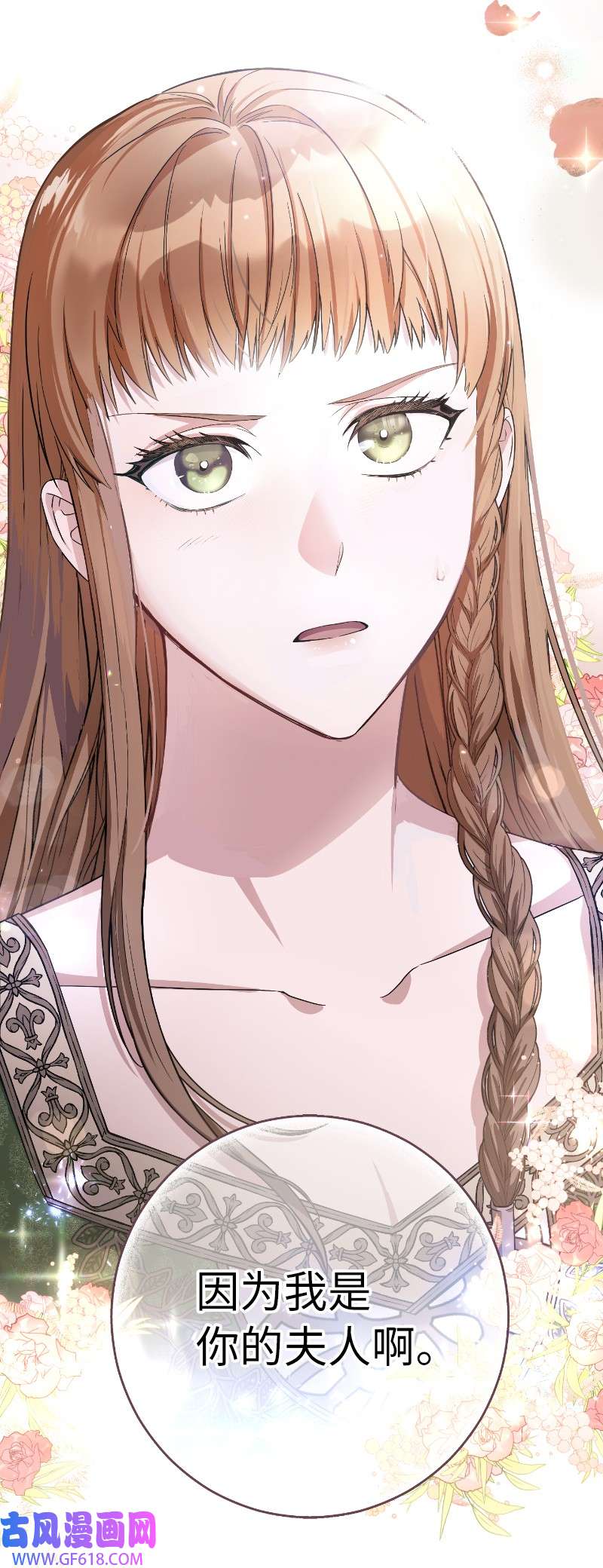 错把结婚当交易，却意外的甜蜜？02 久违的丈夫