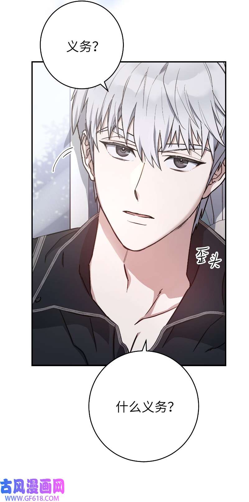 错把结婚当交易，却意外的甜蜜？02 久违的丈夫