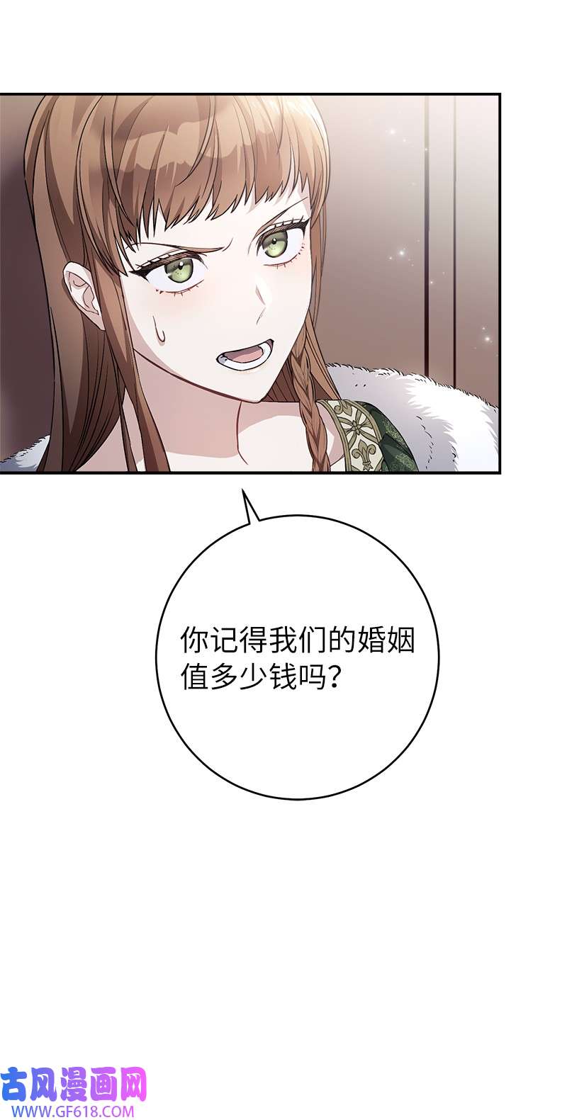 错把结婚当交易，却意外的甜蜜？03 商谈失败