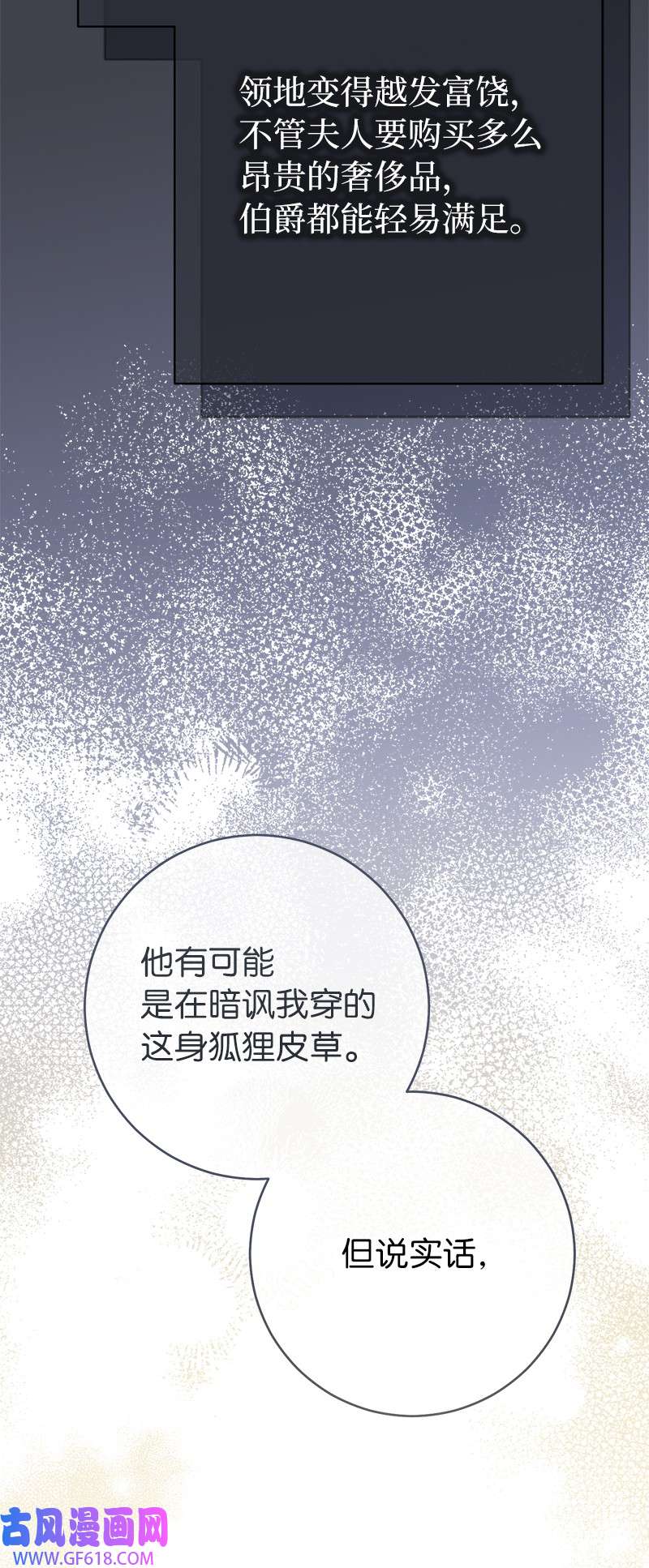 错把结婚当交易，却意外的甜蜜？04 夫人的变化