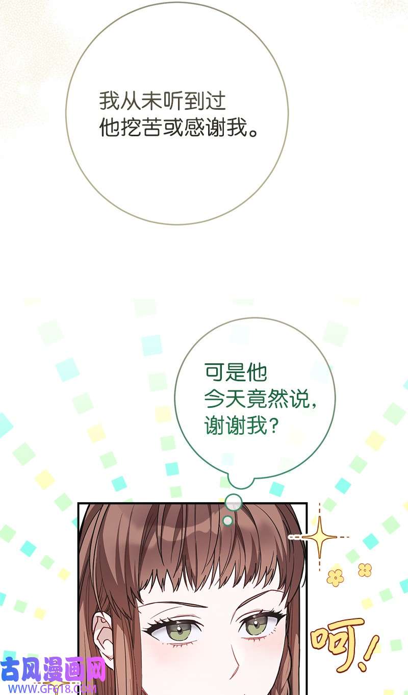 错把结婚当交易，却意外的甜蜜？04 夫人的变化