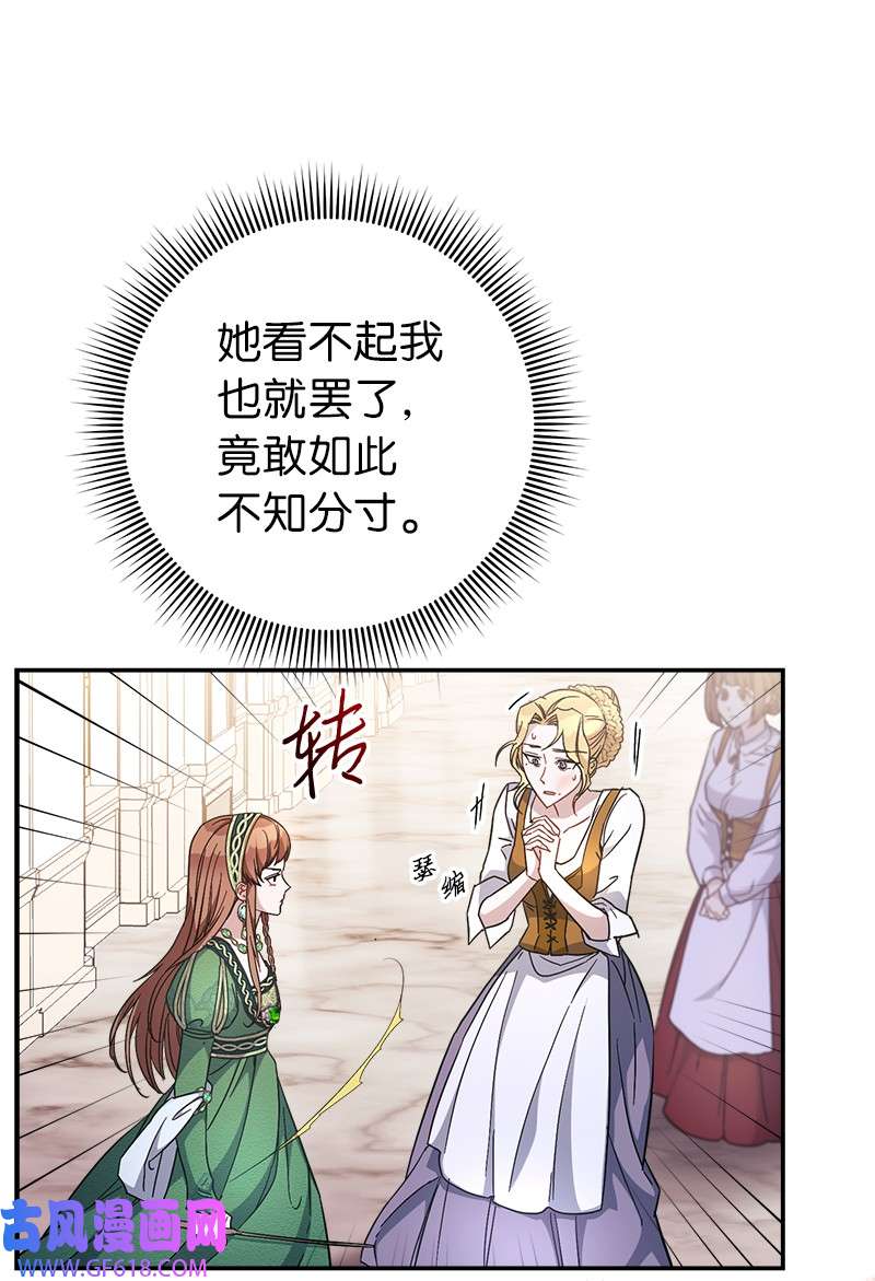 错把结婚当交易，却意外的甜蜜？05 立规矩