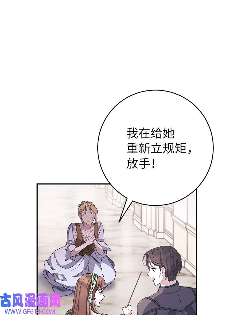 错把结婚当交易，却意外的甜蜜？05 立规矩