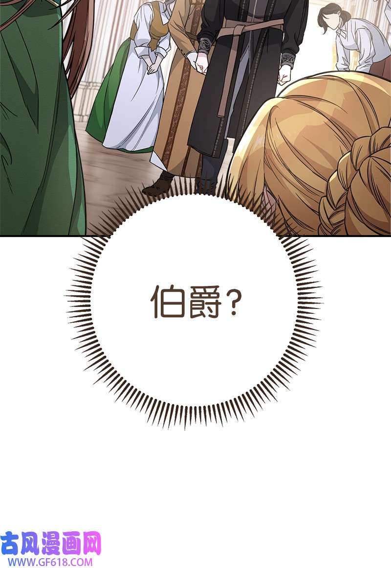 错把结婚当交易，却意外的甜蜜？06 伯爵的情妇