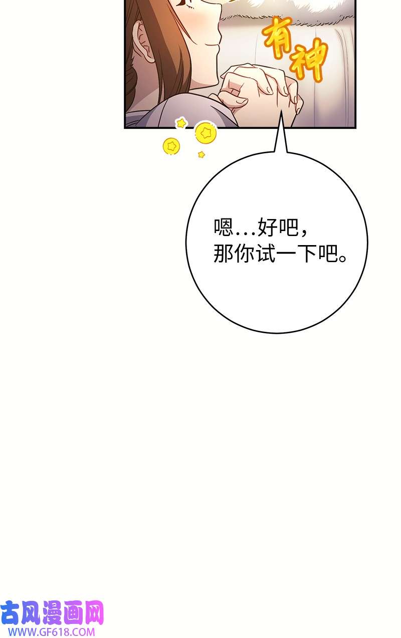 错把结婚当交易，却意外的甜蜜？06 伯爵的情妇