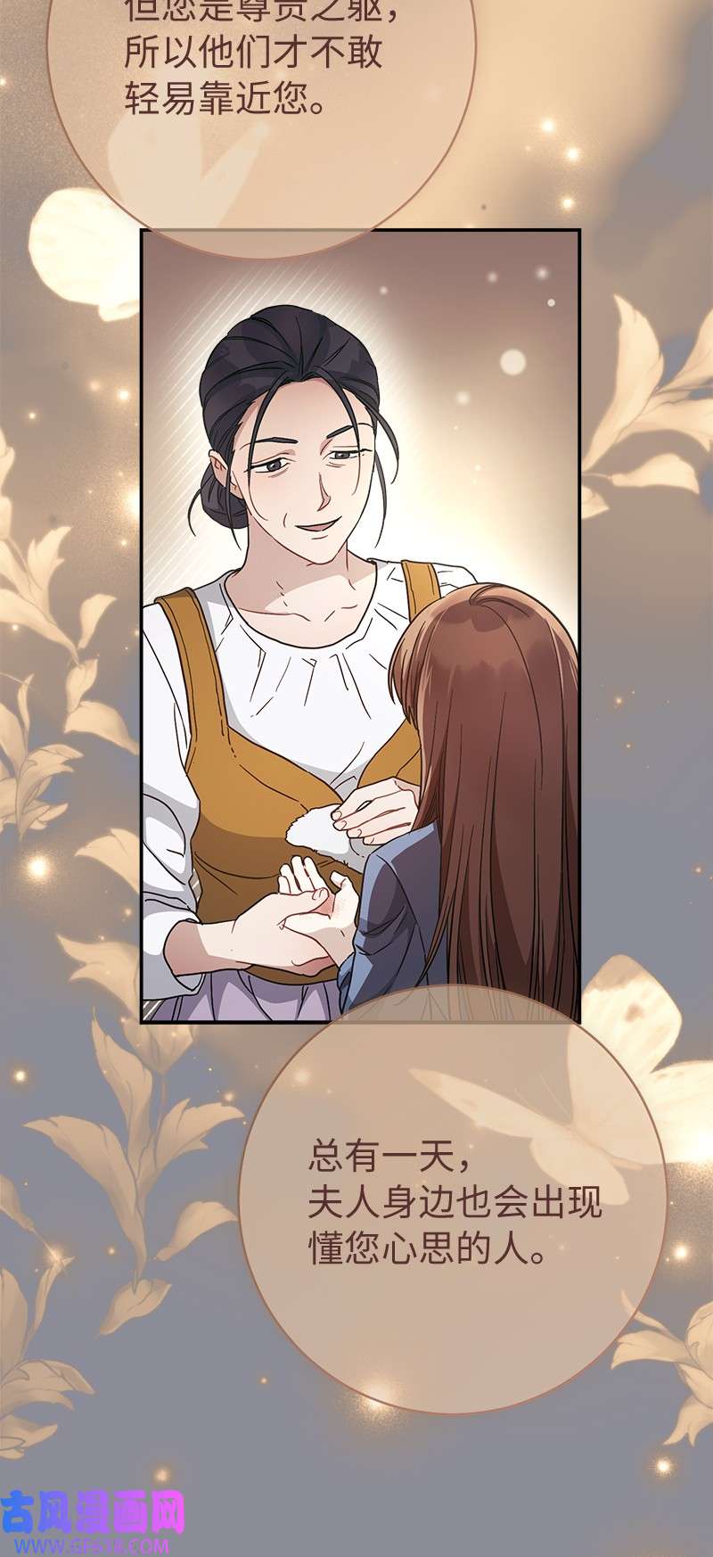 错把结婚当交易，却意外的甜蜜？06 伯爵的情妇