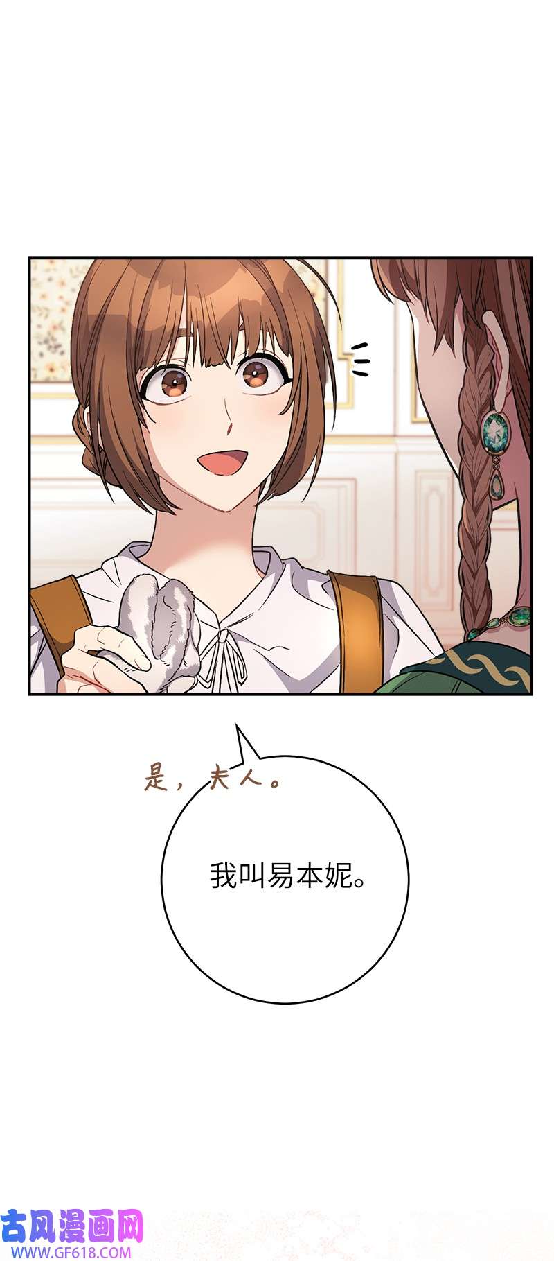 错把结婚当交易，却意外的甜蜜？06 伯爵的情妇