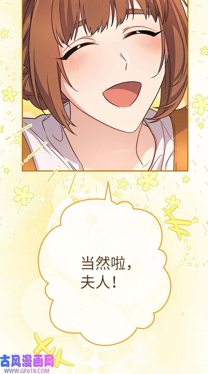 错把结婚当交易，却意外的甜蜜？06 伯爵的情妇