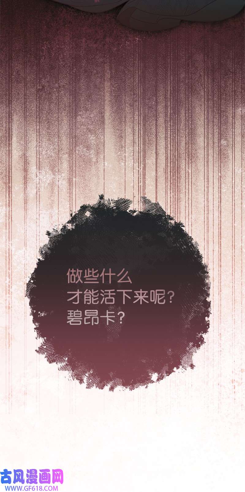 错把结婚当交易，却意外的甜蜜？06 伯爵的情妇