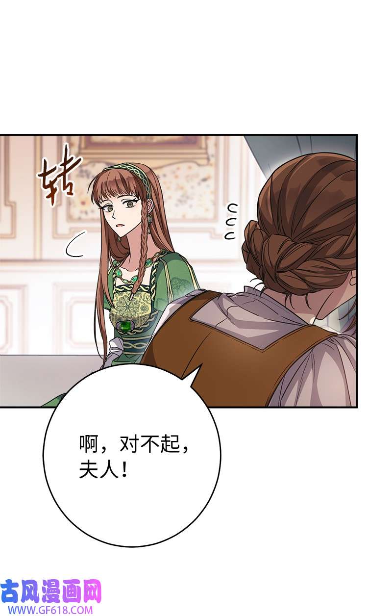 错把结婚当交易，却意外的甜蜜？06 伯爵的情妇