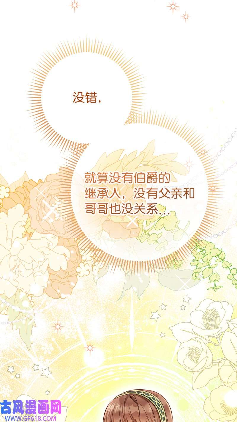 错把结婚当交易，却意外的甜蜜？06 伯爵的情妇