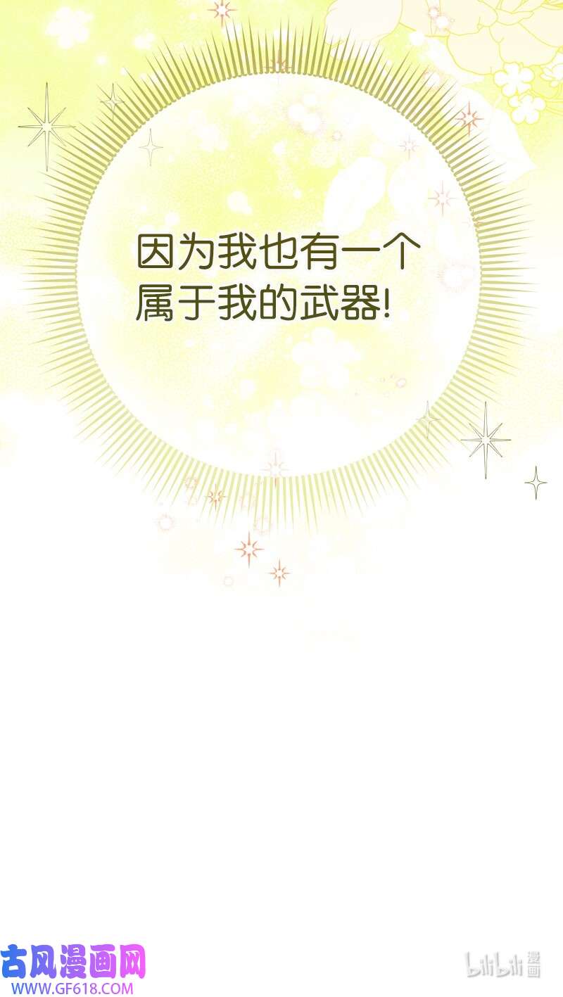 错把结婚当交易，却意外的甜蜜？06 伯爵的情妇