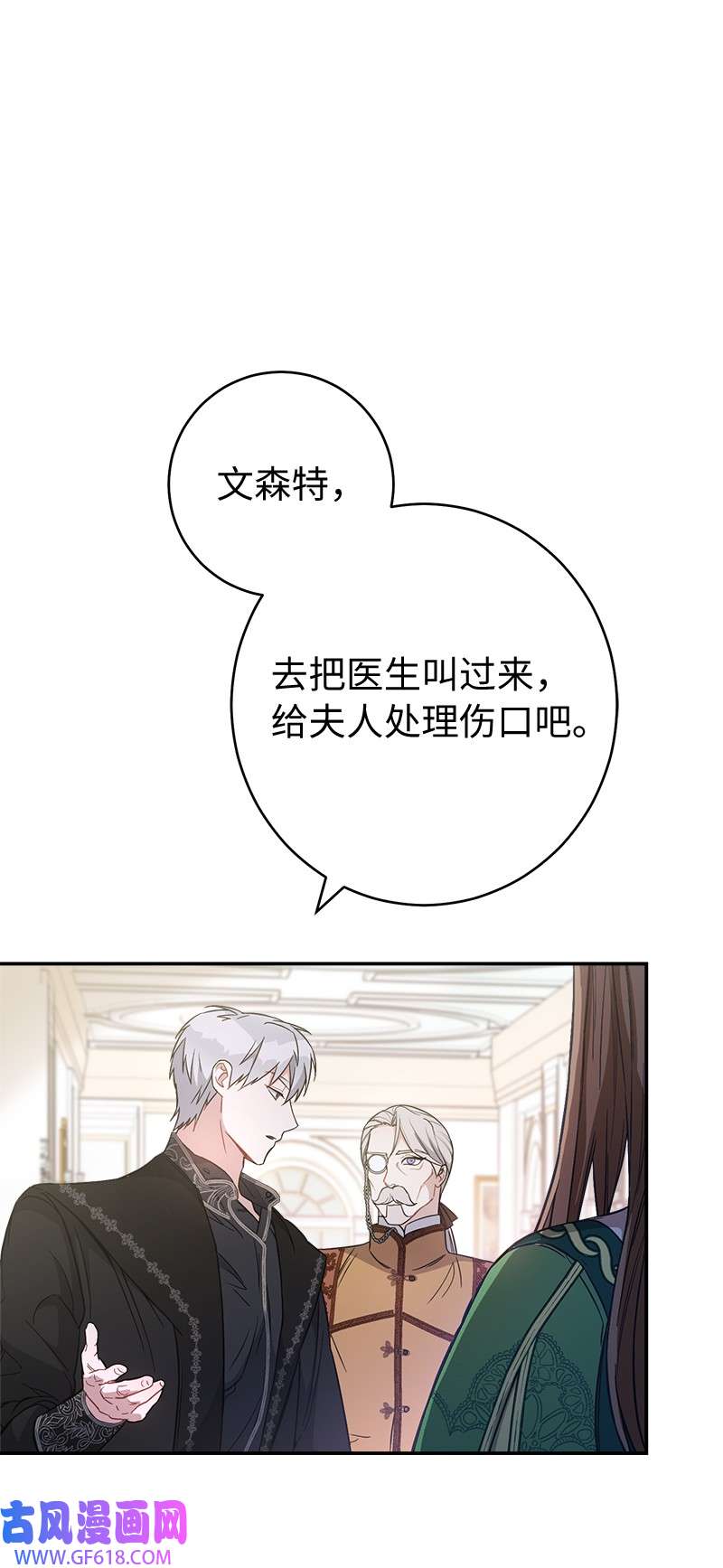 错把结婚当交易，却意外的甜蜜？06 伯爵的情妇