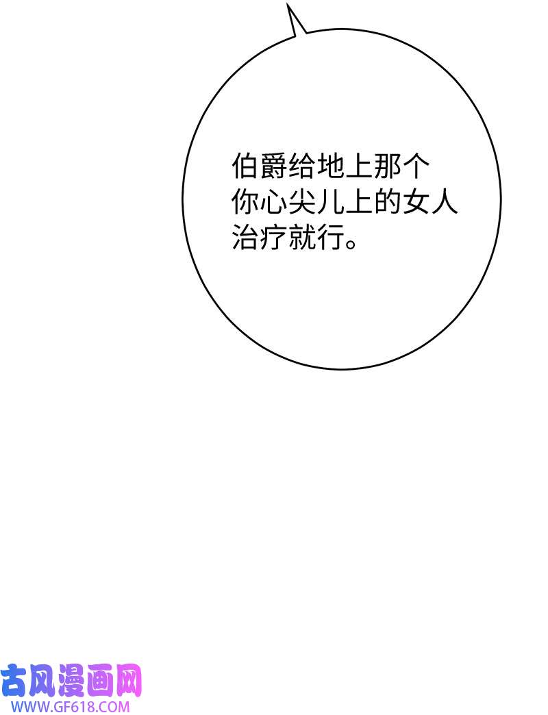 错把结婚当交易，却意外的甜蜜？06 伯爵的情妇